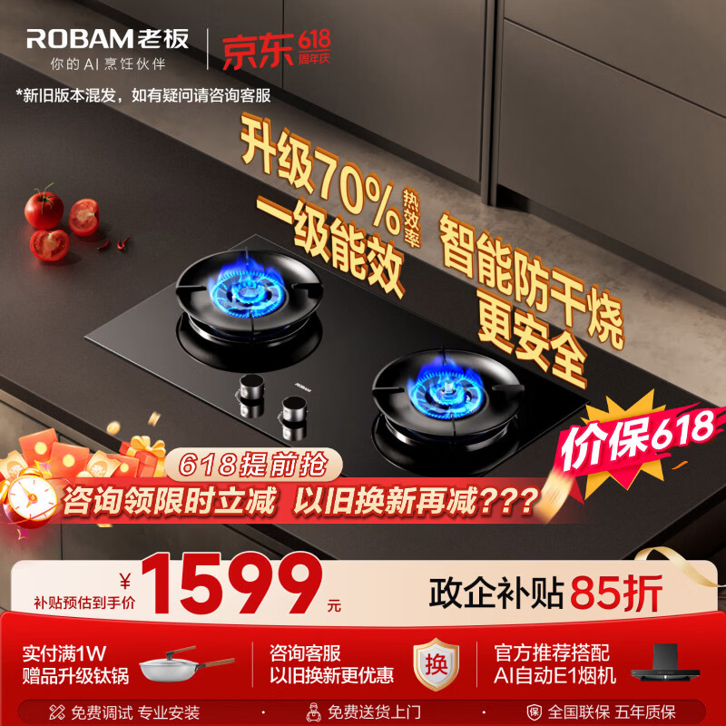 老板（Robam）【价保618】【防干烧火神灶】天然气猛火燃气炉灶煤气双灶台灶具JZT-57B9A一级能效（新老混发）