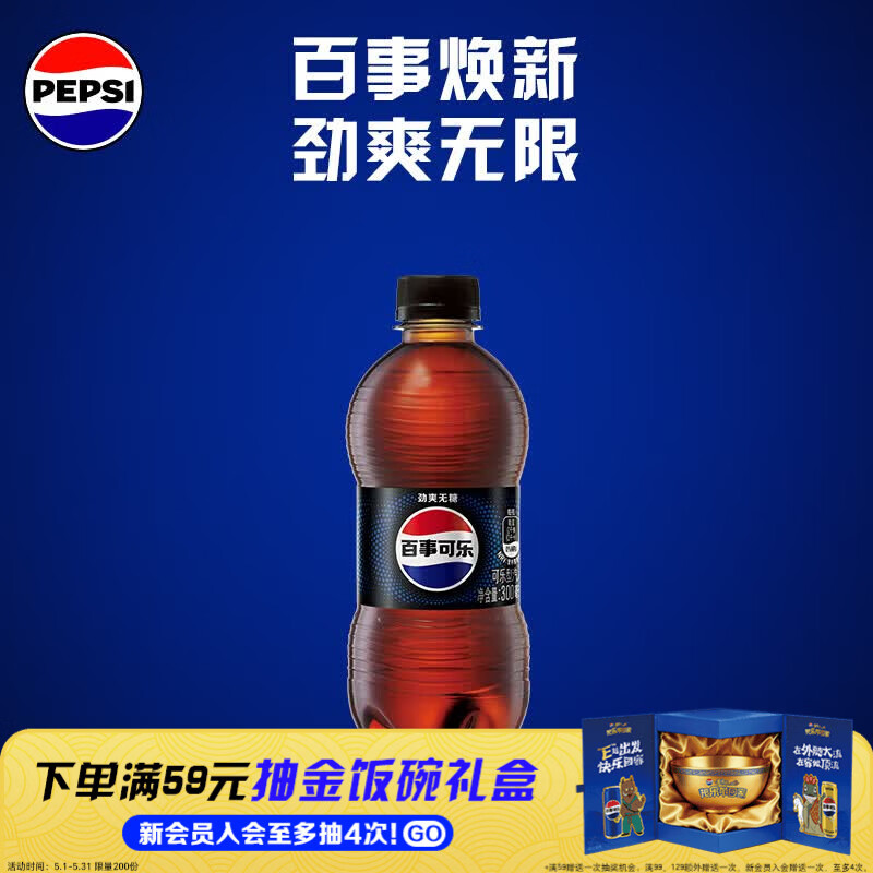 百事可乐Pepsi 无糖可乐 碳酸饮料汽水 300ml*24瓶 迷你瓶整箱装