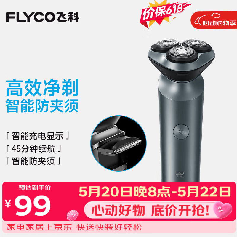 飞科（FLYCO）男士智能剃须刀旋转式电动刮胡刀剃胡须刀全身水洗三刀头生日礼物送男友送父亲FS923价保618