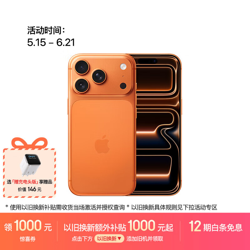 Apple/苹果【12期免息】iPhone 17 Pro 512GB 星宇橙色 支持移动联通电信5G 双卡双待手机