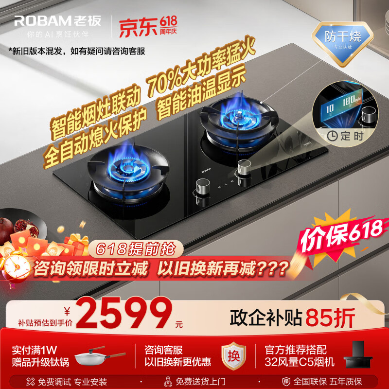 老板（Robam）【价保618】【火神九紫灶】C5S天然气猛火燃气炉灶煤气双灶台家用灶具59B8D一级能效（新老混发）