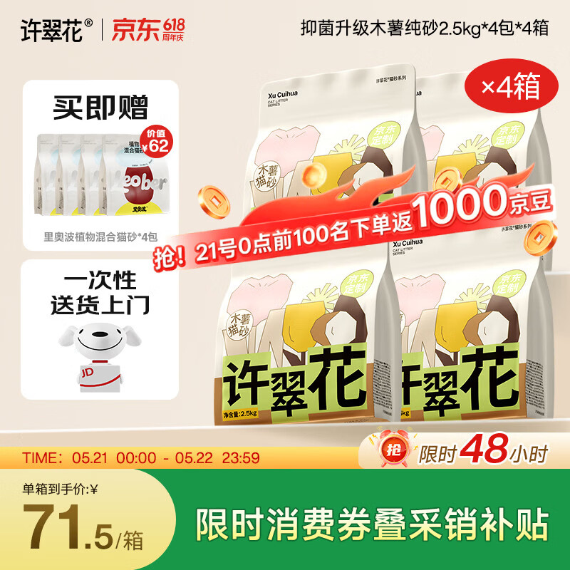 许翠花 经典升级纯植物猫砂2.5kg*4包【4箱起售】