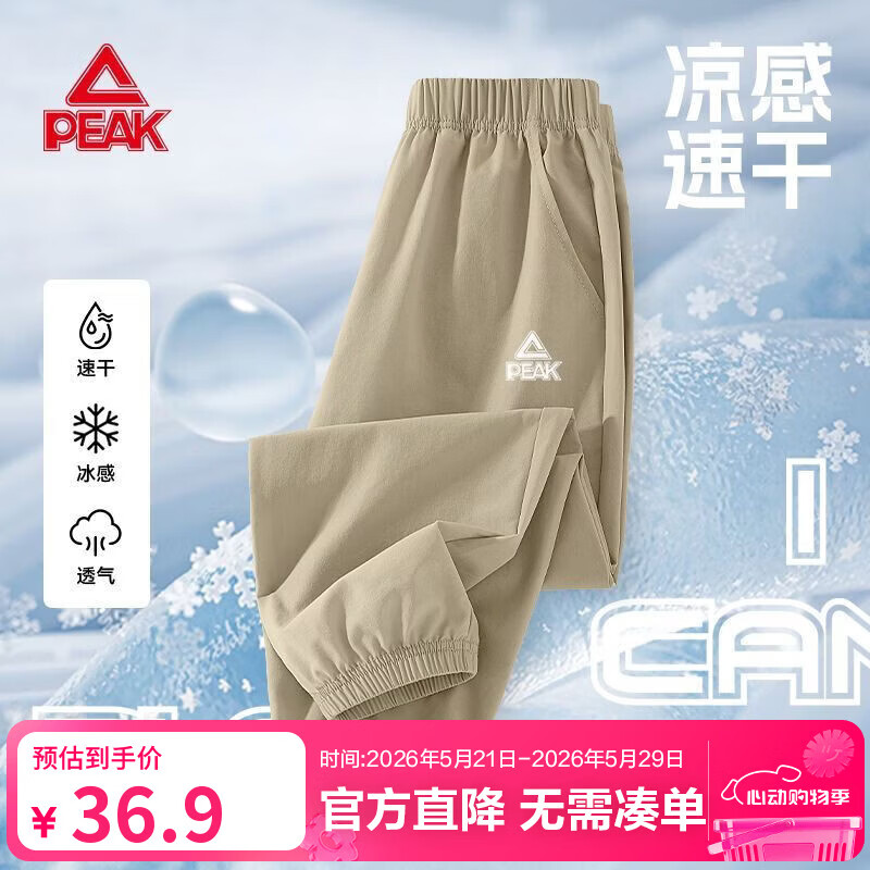 匹克（PEAK）童装儿童长裤速干裤男童运动裤子夏季新款透气大童凉感透气夏装 【冰丝速干运动裤】卡其 130