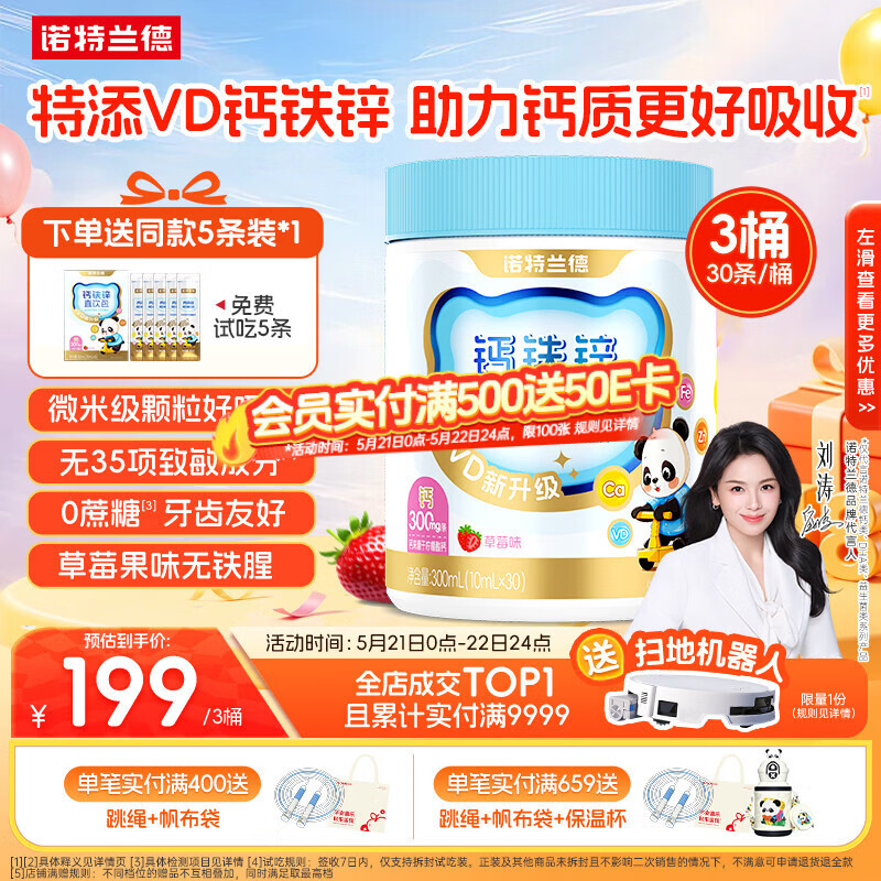 诺特兰德新升级钙铁锌VD直饮包 维生素d3口服液体有机钙 草莓味*3桶