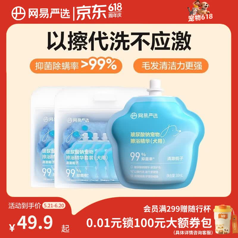 网易严选免洗泡沫擦浴精华套装*2 41.9元 - 86线报