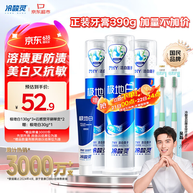 冷酸灵极地白泵式牙膏清新口气抗敏美白薄荷香型 3支装390g【吴磊推荐】