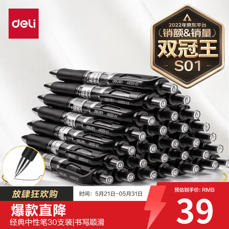 得力（deli）S01中性笔签字笔 0.5mm子弹头经典办公按动笔水笔 黑色 30支/盒 33489