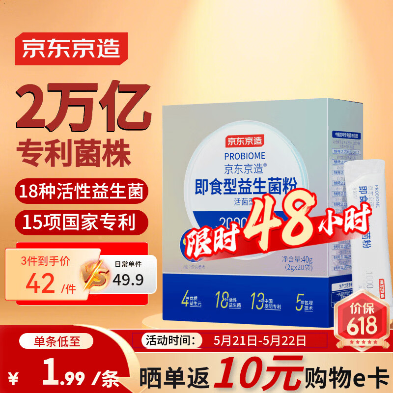 京东京造2万亿活性益生菌粉 成人中老年人通用 肠胃道养护益生元20袋