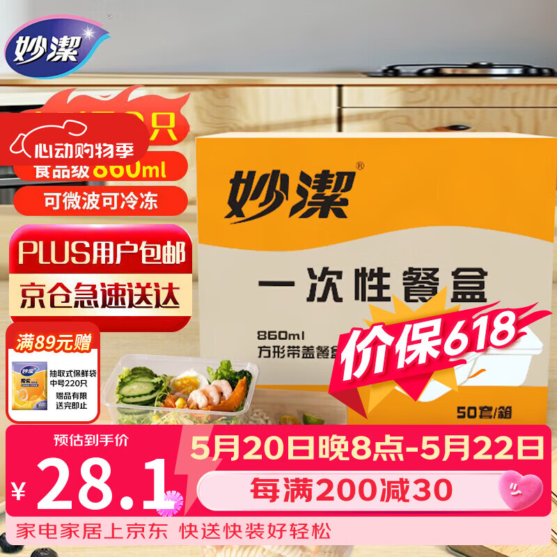 妙洁一次性饭盒 方形带盖50只野餐打包碗（800和860ml新老随机发货）