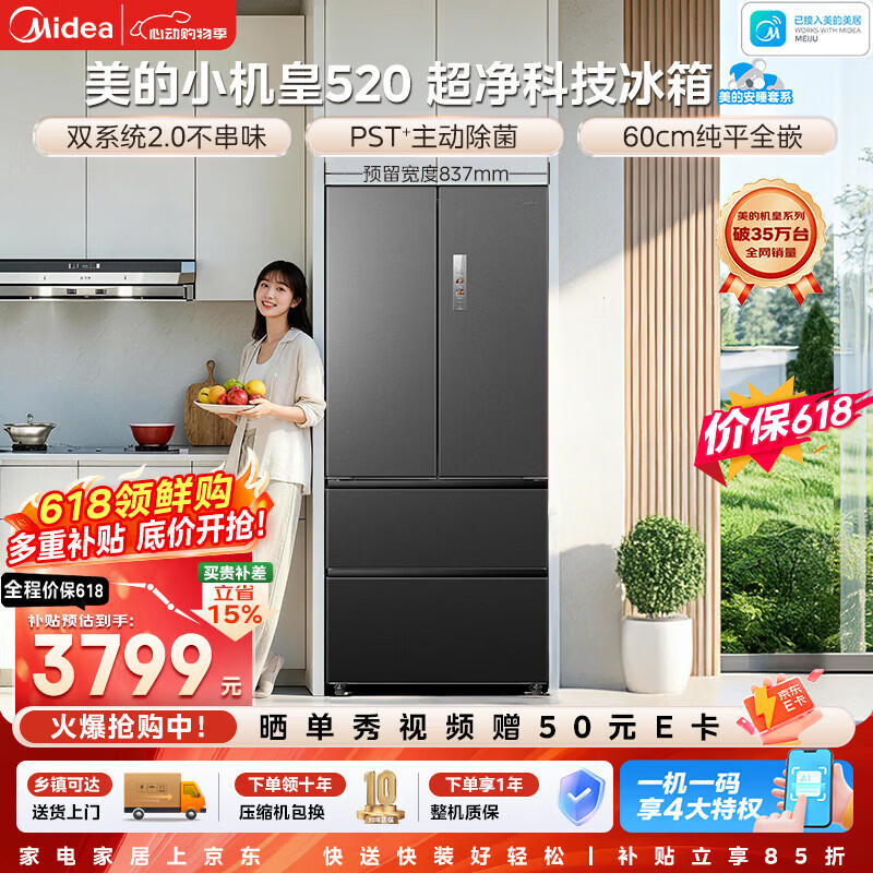 美的（Midea）小机皇安睡系列520升法式多门冰箱零嵌双系统2.0除菌净味大容量幻影砂BCD-520WUFPZM(E)国家补贴
