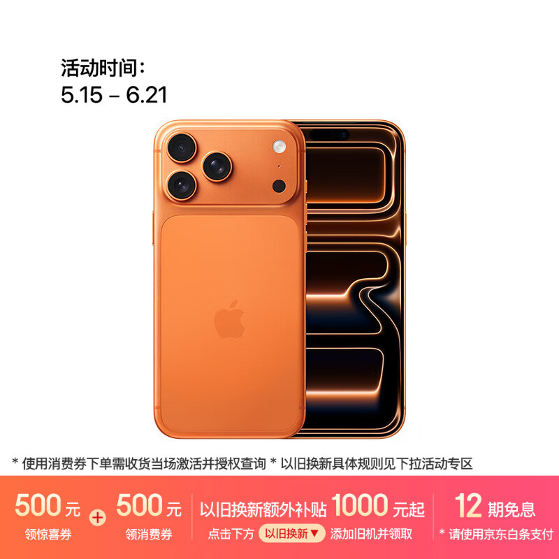 Apple/苹果 iPhone 17 Pro Max 512GB 星宇橙色 支持移动联通电信5G 双卡双待手机