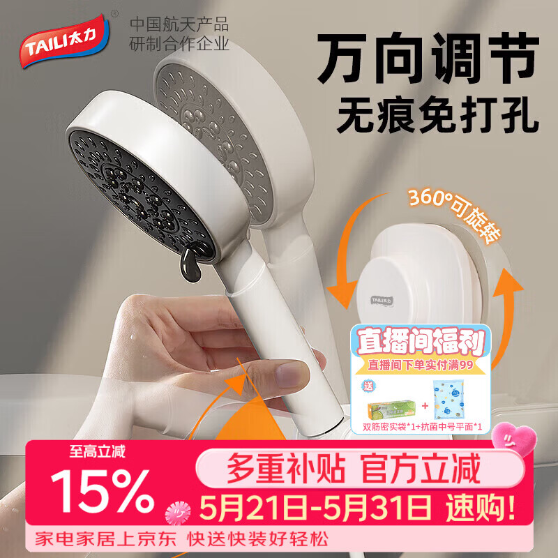 太力【销量NO.1】吸盘花洒支架免打孔淋浴支架花洒底座加固定多档调节