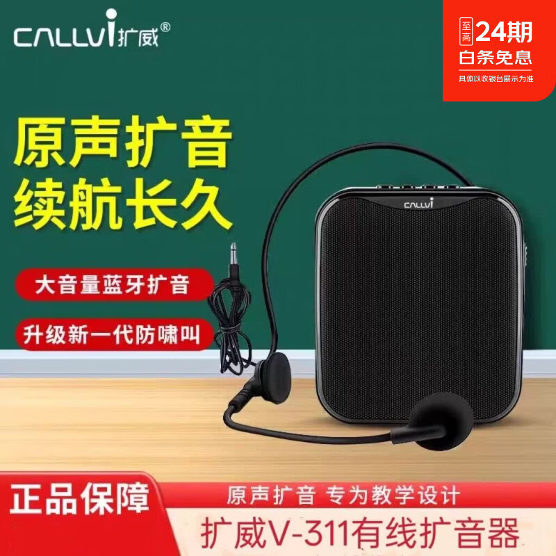 扩威(callvi)V-311/-317有线教师教学导游蓝牙扩音器 大功率插卡U盘录音无线小蜜蜂小体积大音量 红色款(带无线耳麦) 蓝牙版