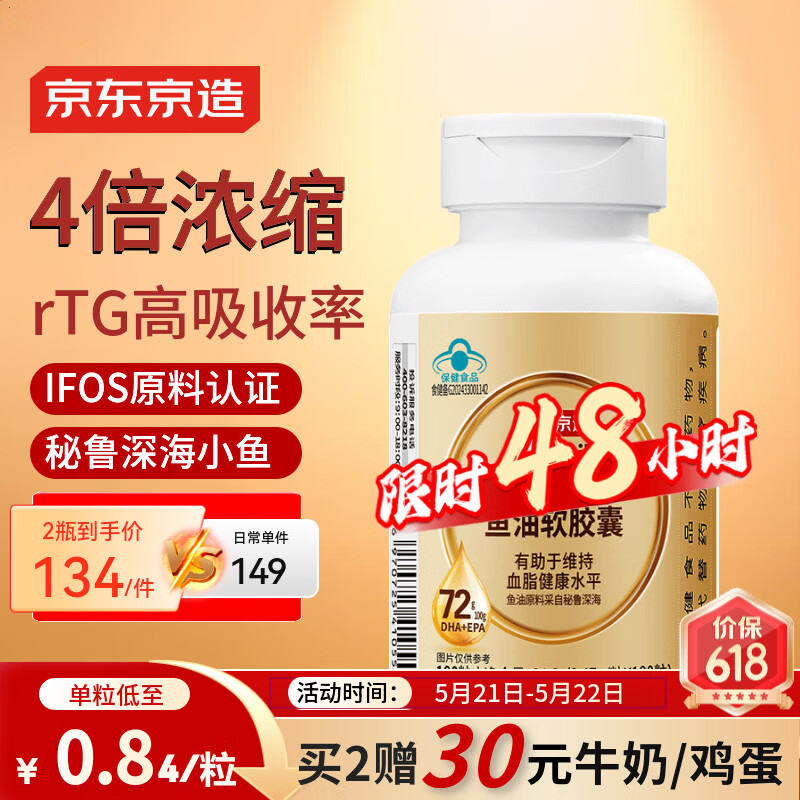 京东京造4倍rTG深海鱼油软胶囊150粒omega-3DHAEPA 辅助降血脂非鱼肝油