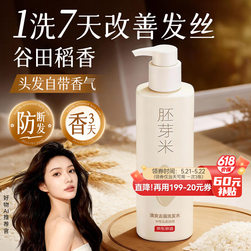 京东京造米糠发酵胚芽米清爽去屑韧发防断发洗发水膏止痒控油500ml