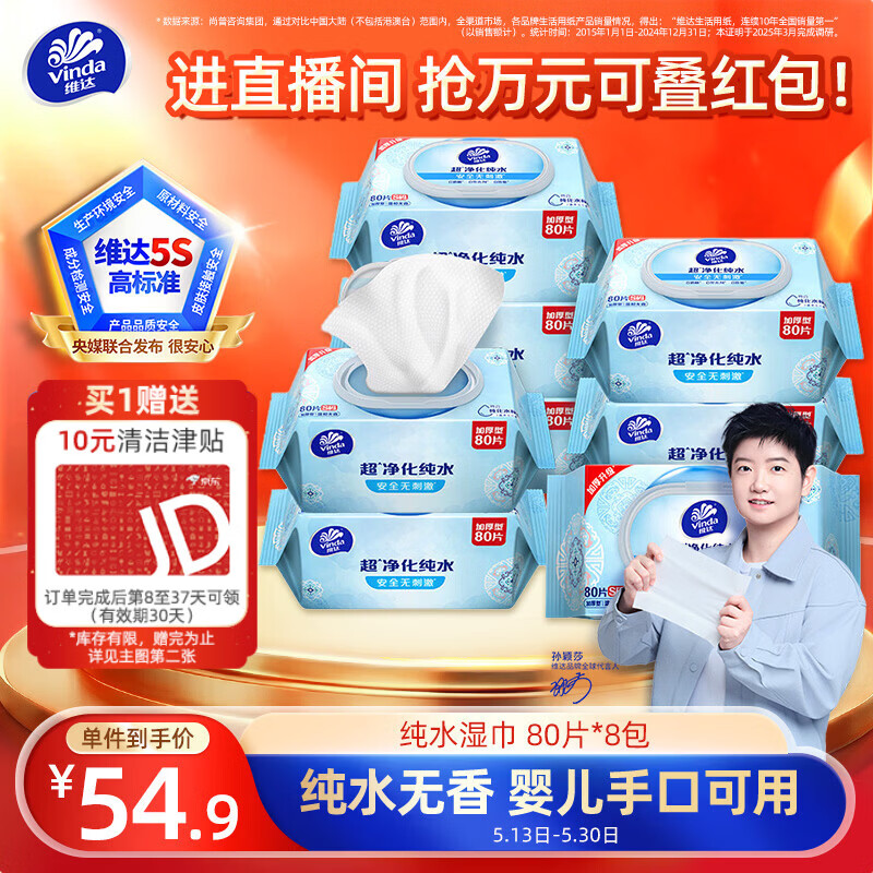 维达超净化纯水湿巾80片8包 36.9元 - 美泡泡