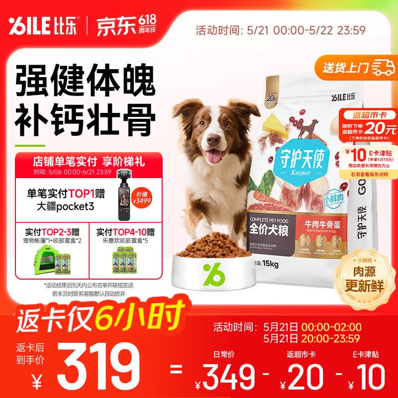 比乐牛肉牛骨通用犬粮15kg plus301元 返20元卡 10元津贴=271元 - 美泡泡
