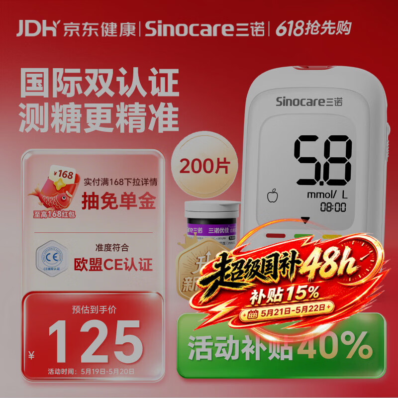 三诺优佳血糖仪家用医用级高精准血糖检测仪测量金榜 仪器+200支试纸