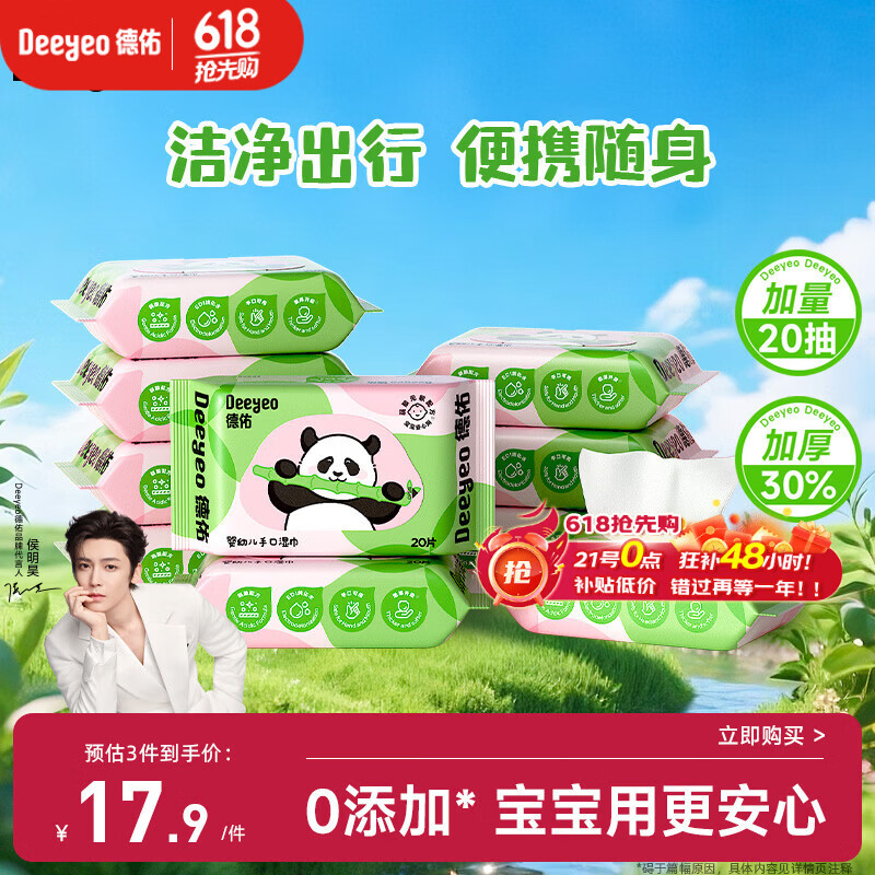 德佑婴儿手口湿巾20抽*10包 加厚宝宝湿纸巾小包便携新老包装随机发