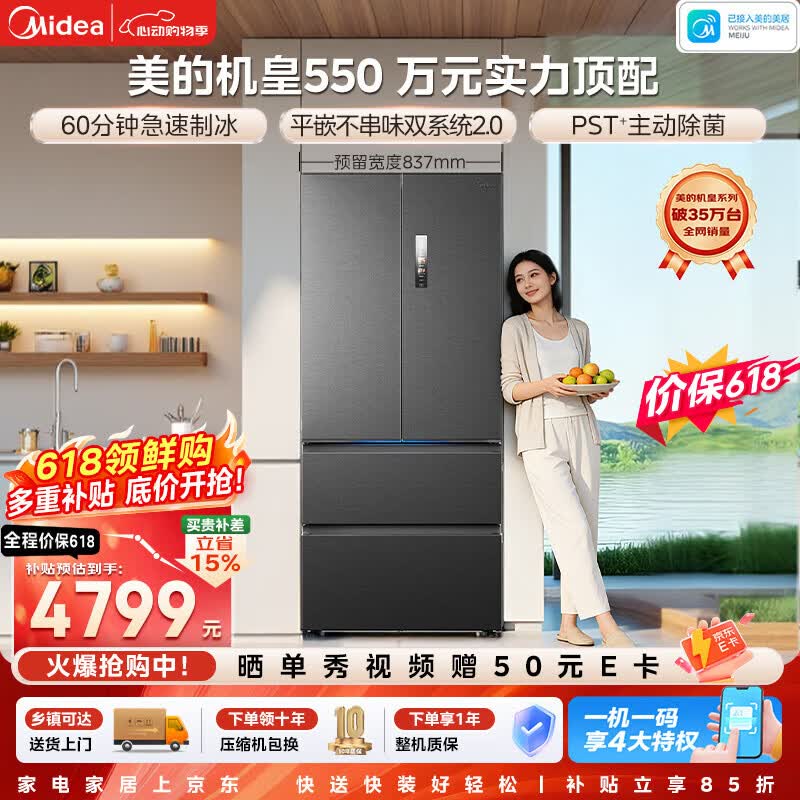 美的（Midea）机皇550法式多门冰箱523L大容量制冰超薄嵌入双系统2.0除菌净味海贝黛MR-550WUFIPZE国家补贴