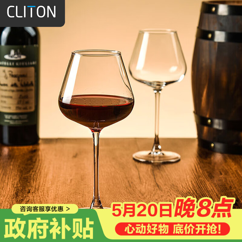 CLITON红酒杯高脚杯 家用玻璃杯葡萄酒杯勃艮第酒杯酒具套装2只装