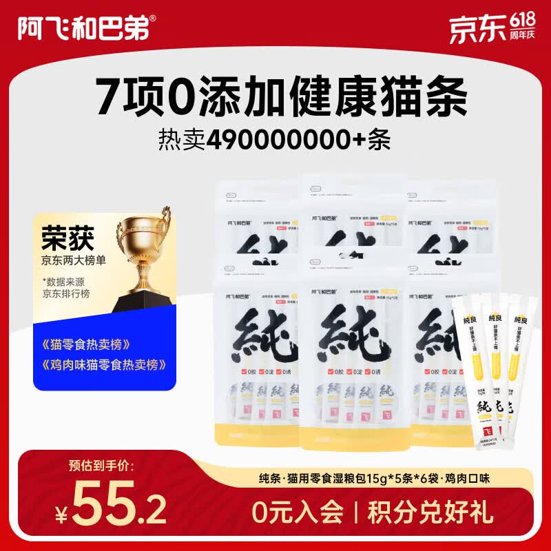 阿飞和巴弟猫条猫零食成猫幼猫通用补水零淀粉零胶质无诱食剂纯肉猫条非罐头 鸡肉配方6袋（15g大克重30支）