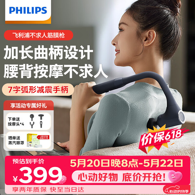 飞利浦（PHILIPS）不求人筋膜枪腰背部肩颈椎肌肉放松按摩器全身按摩仪专业级颈膜枪3503G臂式按摩锤 520礼物保价618