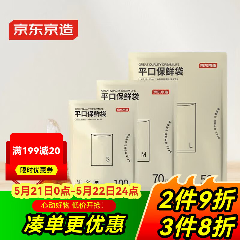 京东京造 保鲜袋食品级组合装大号50+中号70+小号100 加厚塑料袋【220只】