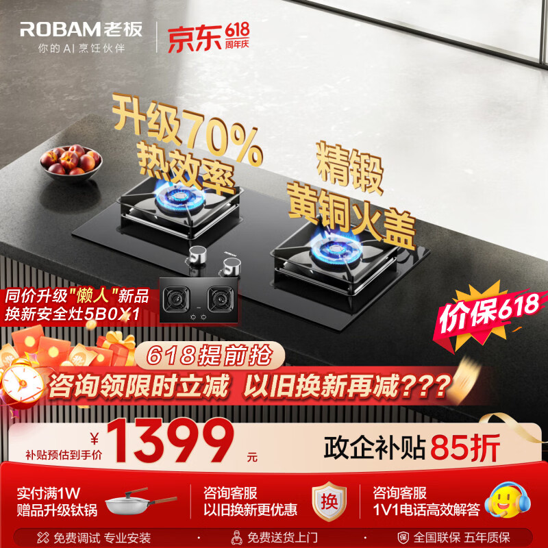 老板（Robam）【价保618】【同价升级新品5B0X1】70%热效率JZT-55B7A天然气猛火燃气炉灶煤气双灶台灶具一级能效