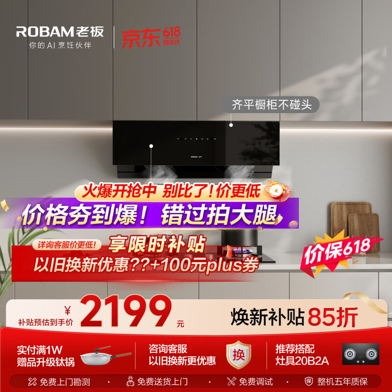 老板侧吸式性价比抽吸排油烟机23风量家用大吸力以旧换新上门安装一级能效20A0可配燃气灶 1959元 - 线报酷 老板侧吸式性价比抽吸排油烟机23风量家用大吸力以旧换新上门安装一级能效20A0可配燃气灶 1959元 - 线报酷