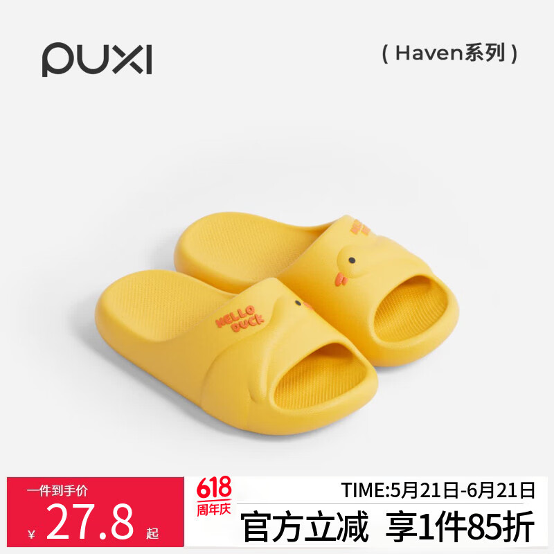朴西小黄鸭儿童拖鞋居家室内EVA凉拖鞋春夏耐磨防滑 小黄鸭 （瘦脚拍小一码） 28-29 (190mm) 京东折扣/优惠券