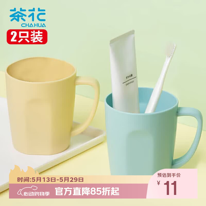 茶花 漱口杯刷牙杯子家用加厚便捷洗漱牙缸杯随机颜色 2只