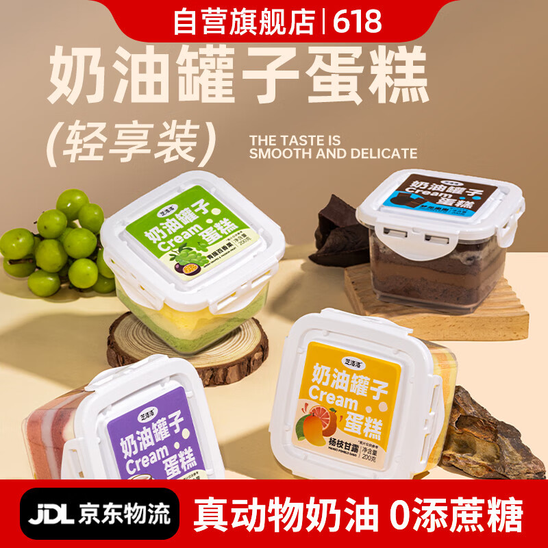 芝洛洛芝士罐子蛋糕奶酪巧克力慕斯甜品180g*4罐 仅64.9元 芝洛洛芝士罐子蛋糕奶酪巧克力慕斯甜品180g*4罐 仅64.9元
