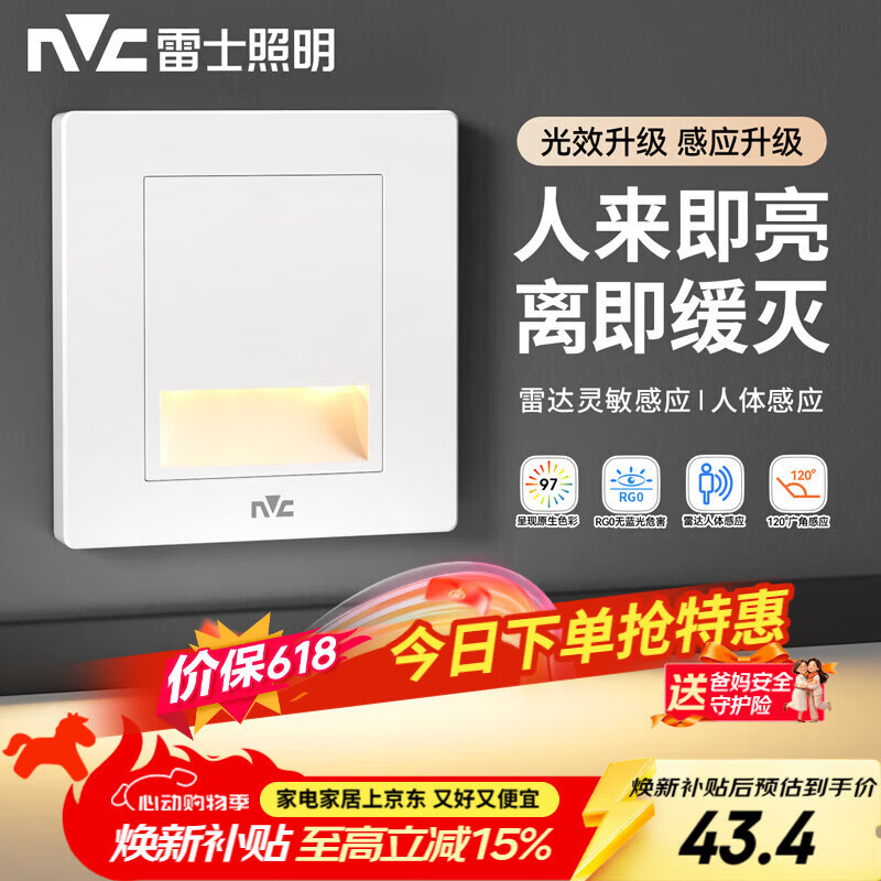 雷士（NVC）地脚灯人体感应智能小夜灯86嵌入式追光灯过道走廊灯 延时关灯