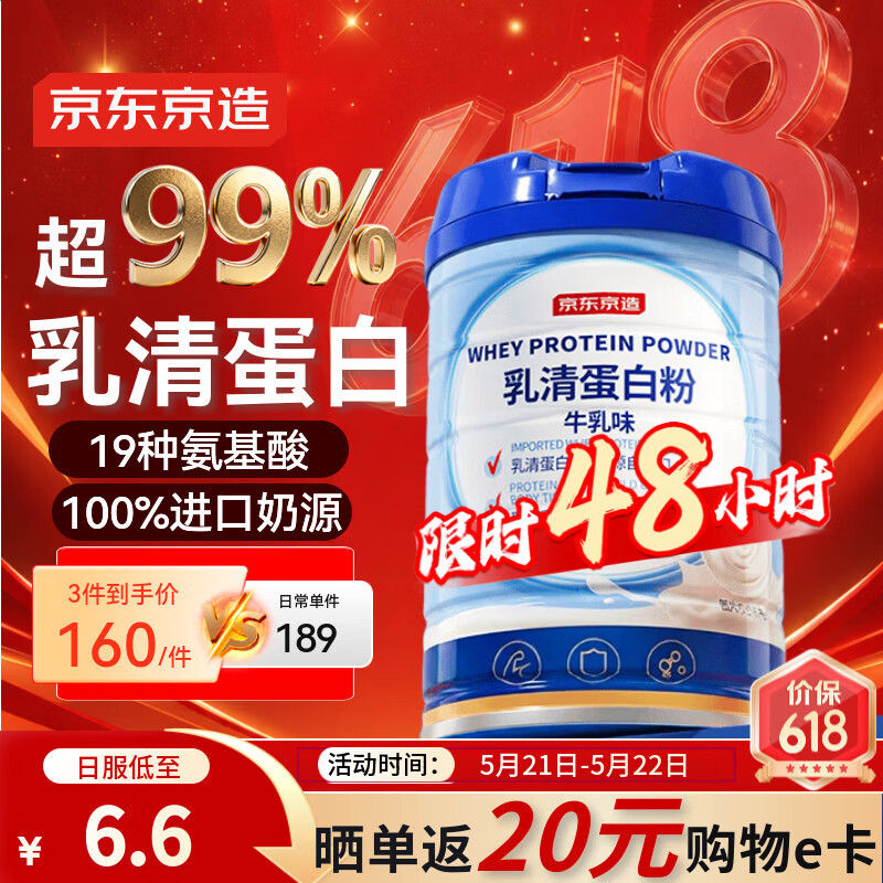 京东京造 99%乳清蛋白粉600g 蛋白质粉术后恢复成人中老年人免疫