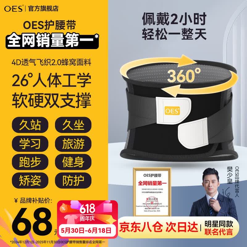 OES护腰带男女专用腰间盘突出腰部支撑腰肌劳损专用运动腰托久坐神器