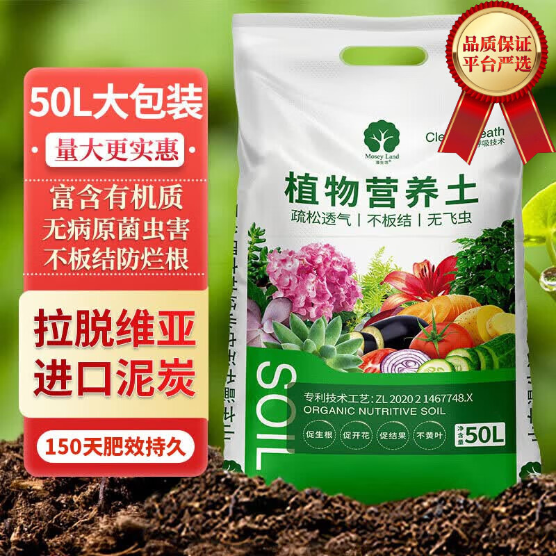 漫生活50L进口营养土通用型 泥炭土养花土种菜土园艺种植土花卉有机土壤
