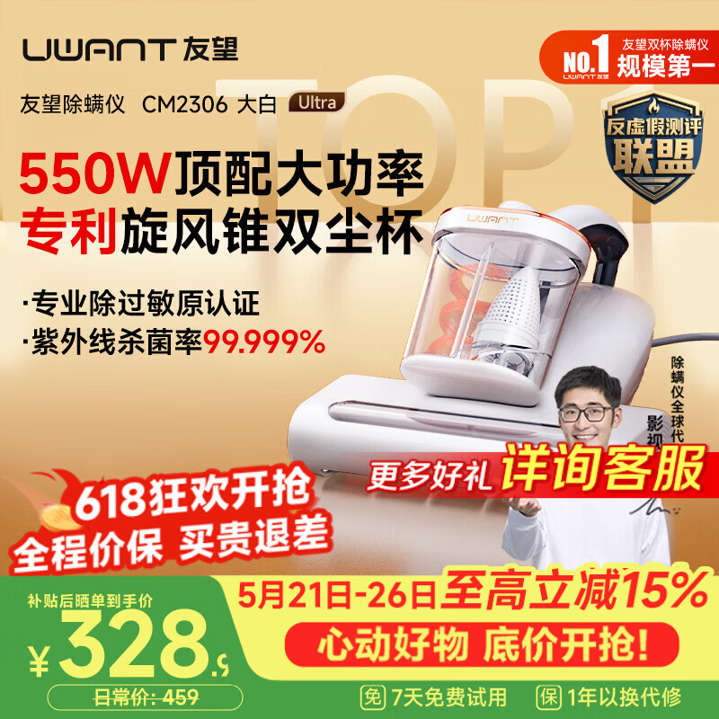 UWANT友望大白ultra除螨仪热销TOP1大功率宠物除毛床上高温杀菌双杯除螨吸尘器除螨机三合一价保618