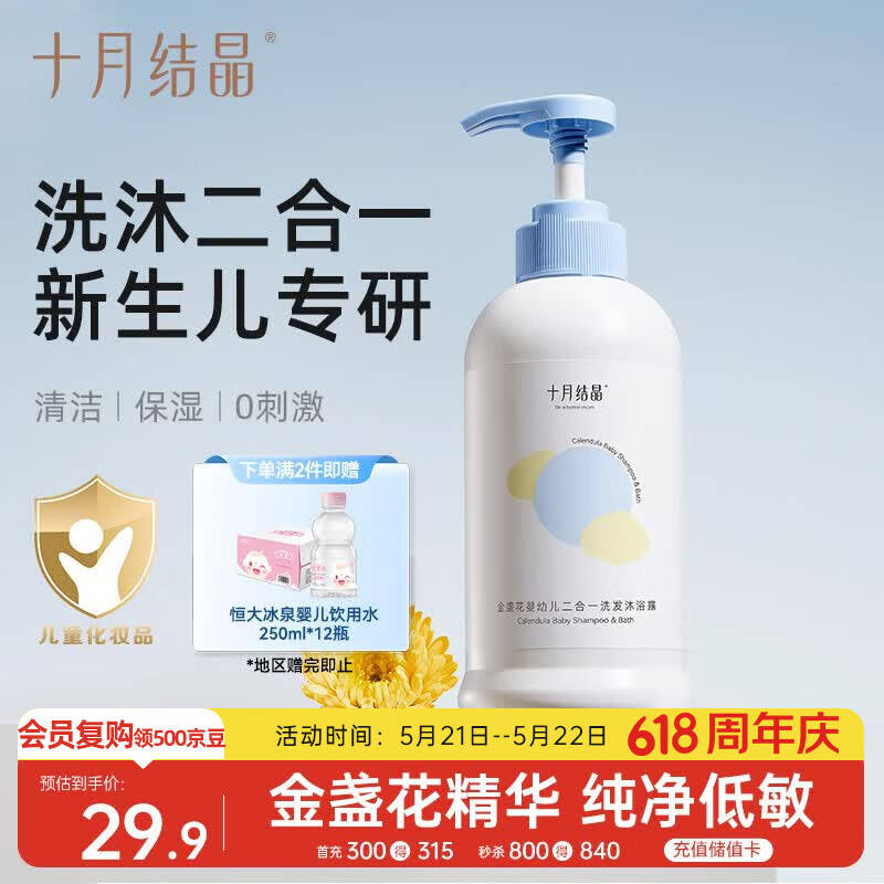 十月结晶婴儿洗发水沐浴露二合一400ml 含金盏花精华补水保湿洗沐二合一