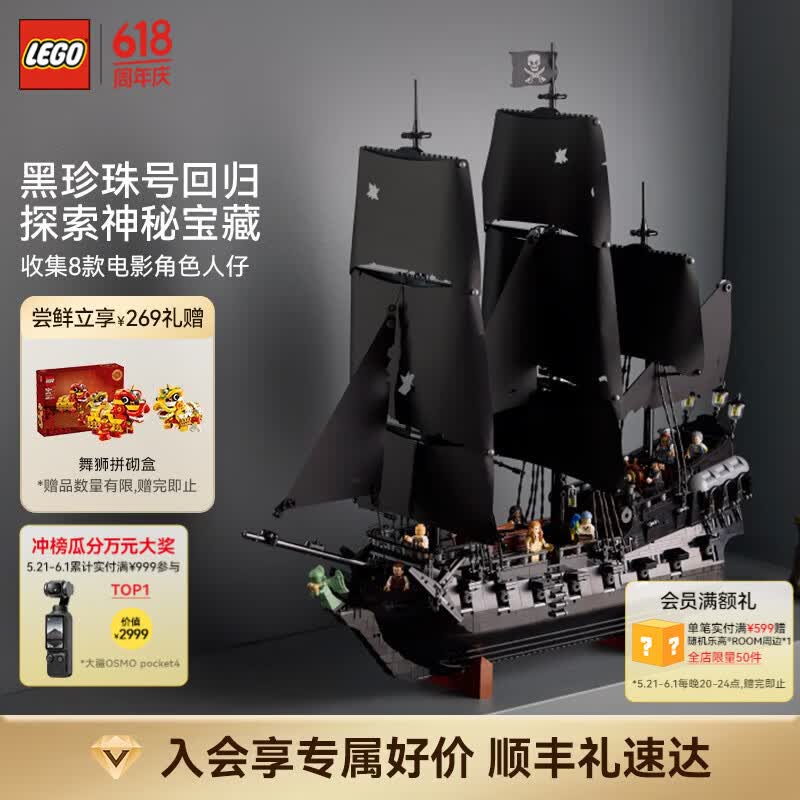 乐高积木黑珍珠号 10365杰克·史派罗船长的海盗船 六一儿童节礼物女孩