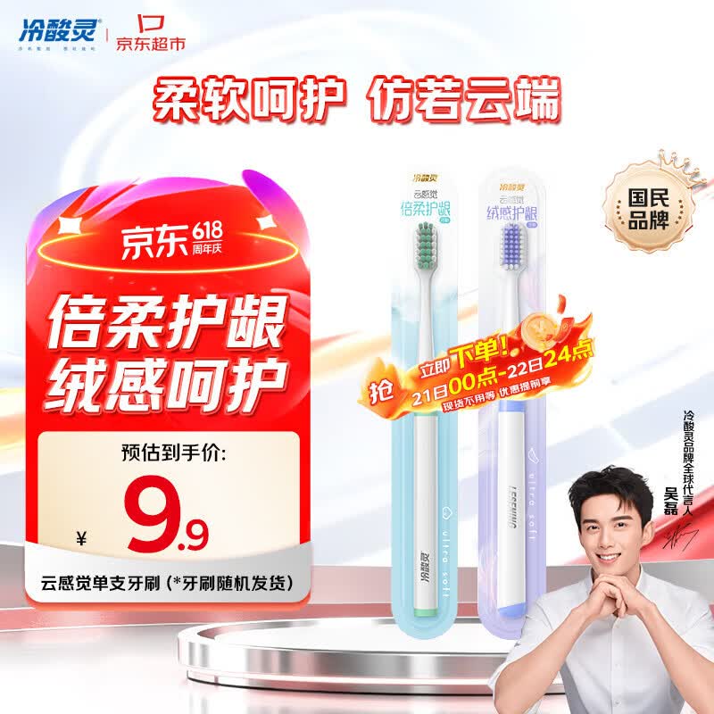 冷酸灵云感觉牙刷 京东试用（颜色随机）单支装