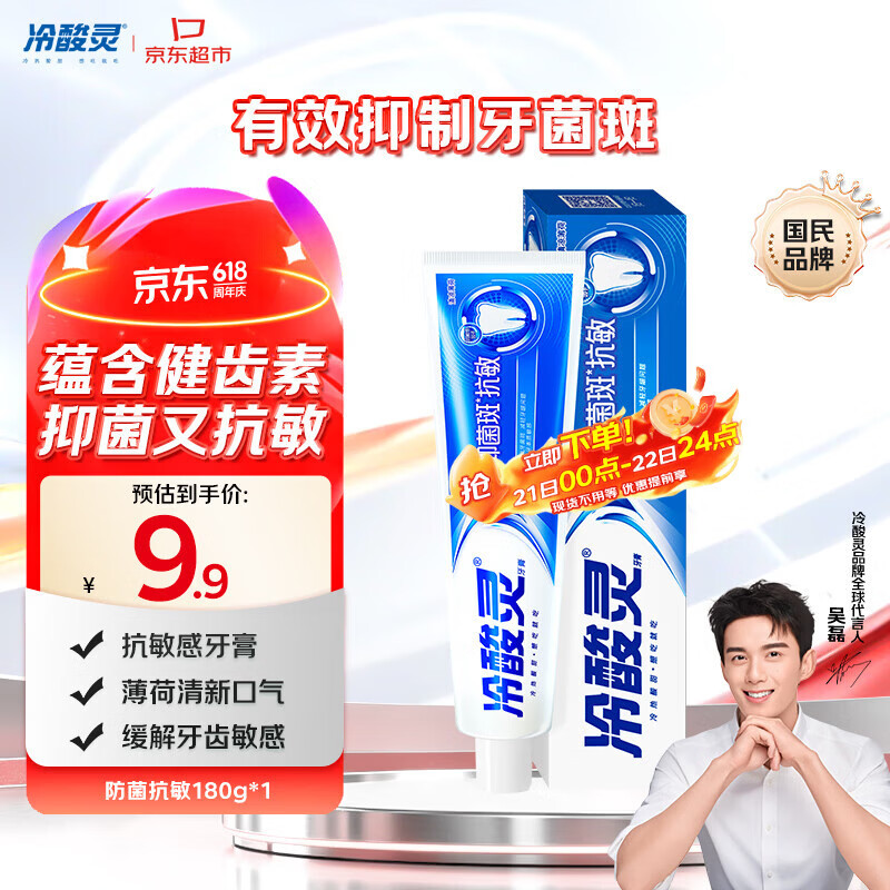 冷酸灵抑菌斑抗敏牙膏 特含SDC健齿素 减少牙菌斑 180g【吴磊推荐】