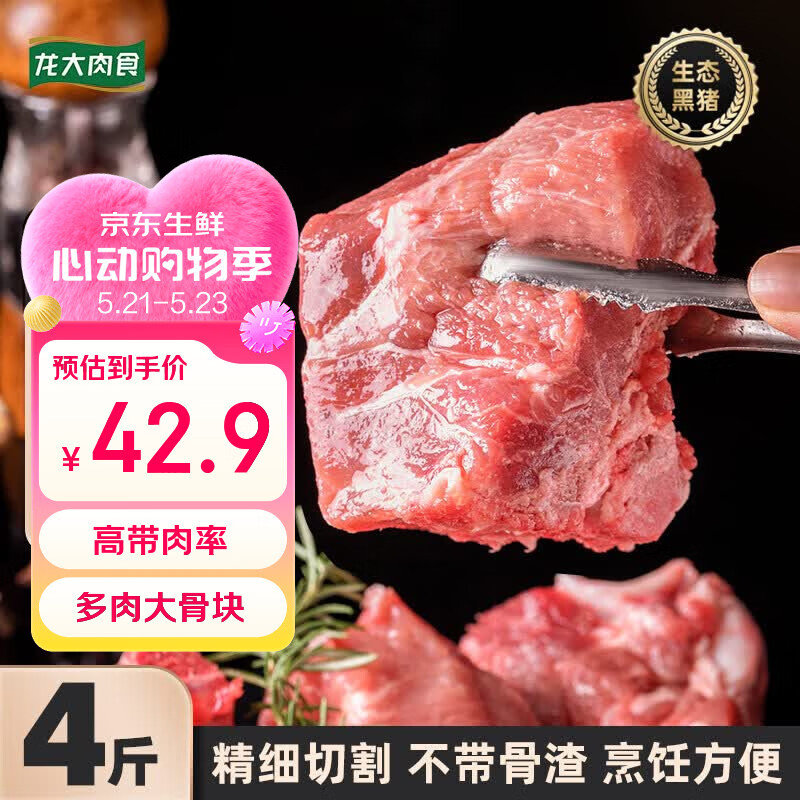 龙大肉食黑猪多肉大骨块净重4斤 ＞45%带肉率 猪骨头烧烤食材 黑猪肉生鲜