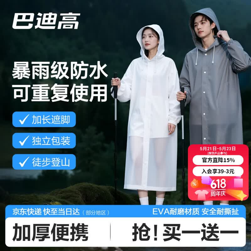巴迪高（BADIGAO）一次性雨衣雨披加厚一体全身防暴雨骑手电动车户外登山成人带帽