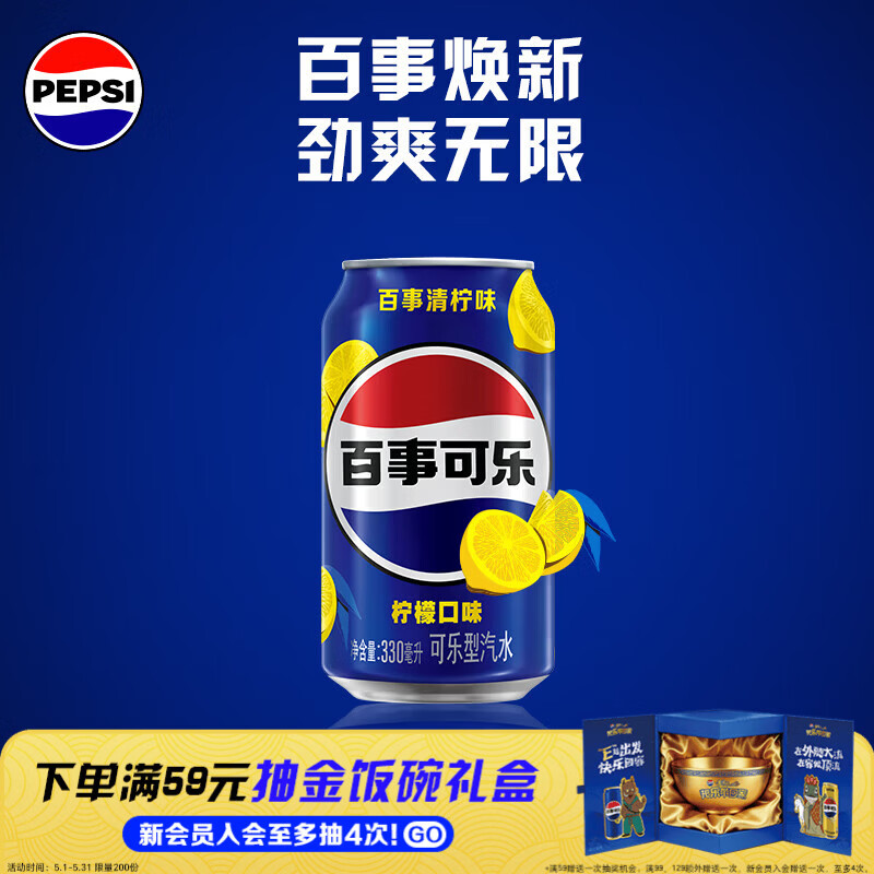 百事可乐Pepsi 清柠味碳酸饮料汽水 330ml*24听 整箱装