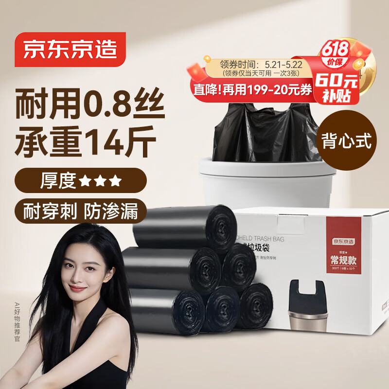 京东京造 背心式垃圾袋45*60cm*300只 8μ0.8丝 手提厨房家用加厚袋中号