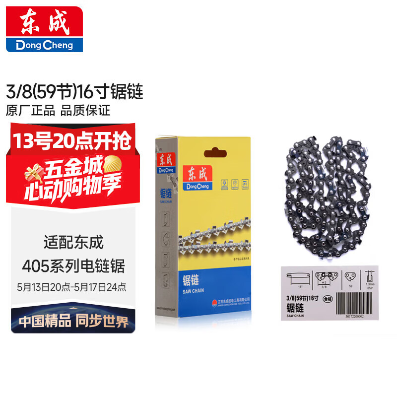 东成电链锯链条16寸3/8（59节）伐木锯锯条配件汽油链锯原装链