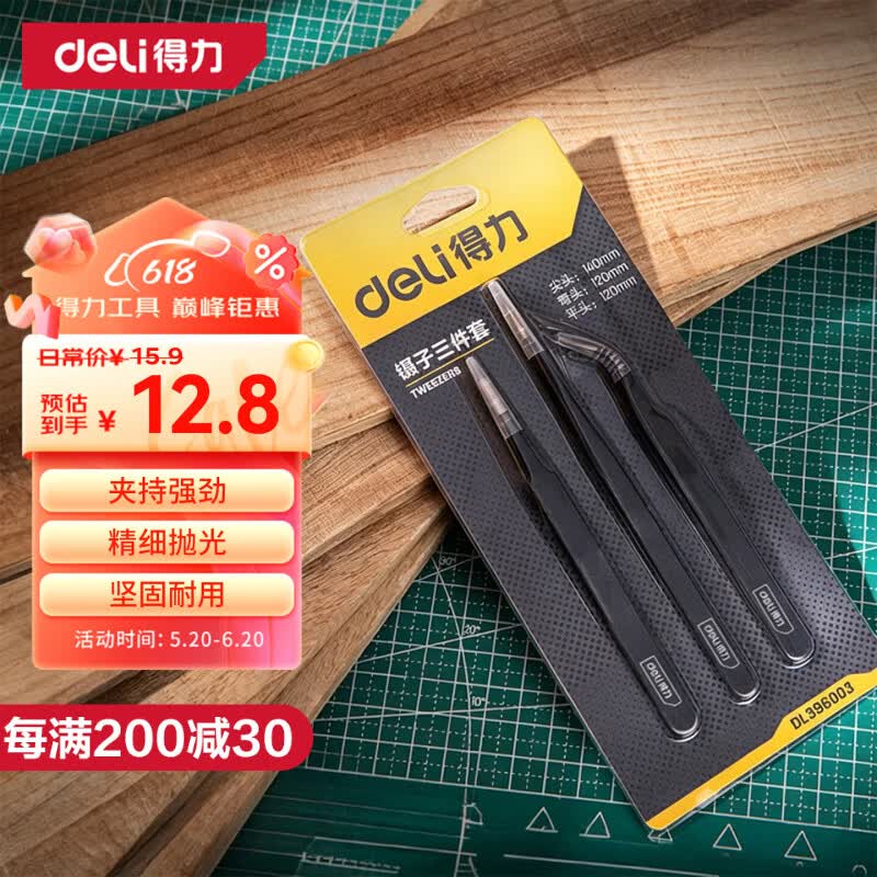 得力（deli）镊子工具套装防静电不锈钢高精密维修小工具厨房拔毛夹子