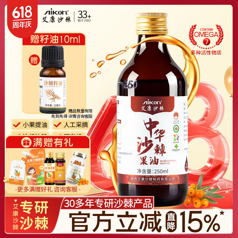 艾康沙棘养生沙棘果油沙棘油甘肃小果沙棘萃取大瓶装250ml