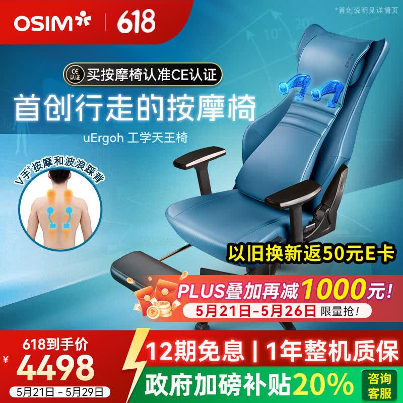 傲胜（OSIM）【价保618】家用按摩椅人体工学电脑办公椅电竞椅子【新加坡品牌】OS-8245蓝色-有脚踏礼物实用